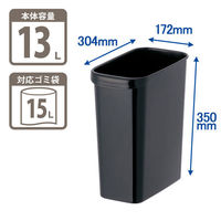 リス くず入れ 角型 13L ゴミ箱 ブラック 1個（15Lゴミ袋対応）デスクサイド ダストボックス スリム 幅172×奥行304×高さ350mm