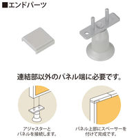 トーカイスクリーン　E-placeパネル用エンドパーツ　1個（取寄品）