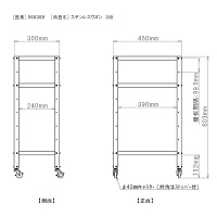 三和製作所　ステンレスワゴン　3段