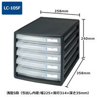 プラス レターケース A4タテ 浅型5段 ブラック 黒 引き出し 8台 16140