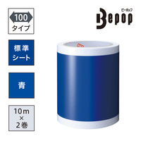 マックス ビーポップ カラーシート 100タイプ専用 青 SL-S114N2 1箱（2巻入）