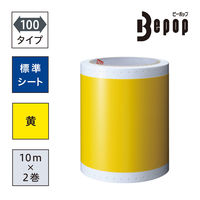 マックス ビーポップ カラーシート 100タイプ専用 黄 SL-S115N2 1箱（2巻入）