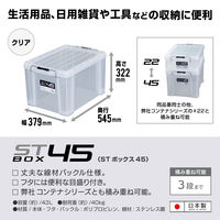 JEJアステージ STボックス #45 クリア 43L 1個 jej