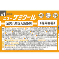 ニューケミクール（E-1）専用スプレー 500mL（空ボトル）1個 油汚れ用強力洗浄剤 ニイタカ
