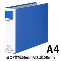 アスクル　パイプ式ファイル 両開き　ベーシックカラースーパー（2穴）A4ヨコ　とじ厚50mm背幅66mm　ブルー　10冊  オリジナル