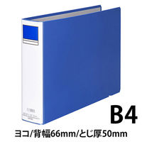アスクル　パイプ式ファイル片開き　ベーシックカラー（2穴）　B4ヨコ　とじ厚50mm背幅66mm　ブルー　3冊  オリジナル