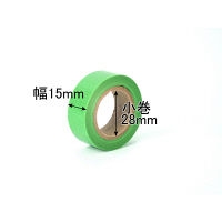 古藤工業 リピールテープミニ  小巻養生テープ　緑　幅15mm×5ｍ