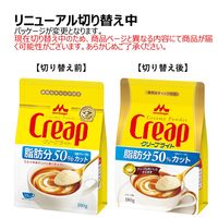 森永乳業 クリープライト袋 チャック付き 1袋（180g）クリーミーパウダー　コーヒーミルク 低脂肪 詰め替え