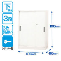 オカムラ スチール収納VILLAGE 3枚引違い（シリンダー錠） 3段 本体（下置き） 幅800×奥行400×高さ1100mm ホワイト 1台（取寄品）
