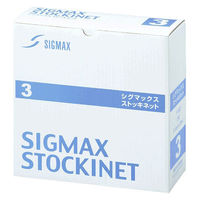日本シグマックス　ギプス用下巻きチューブ包帯　シグマックスストッキネット 3号 幅76mm×長さ23m 11003 1巻