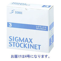 日本シグマックス　ギプス用下巻きチューブ包帯　シグマックスストッキネット 4号 11004 1巻