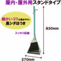 山崎産業 　ほうき 箒 　ちりとりセット　ダストリー（屋内用・屋外用） 黒シダほうき　1セット（直送品）