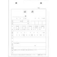 日本法令　法令様式/ビジネスフォーム　届書　B6　100枚　単票　労務10-1