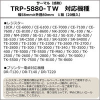 【感熱紙】レジロール　カシオ純正品　普通保存　幅58×外径80ｍｍ　1箱（20巻入）