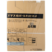 プラス　ダンボールキャビネット　A4判用　書類収納　5枚　88048