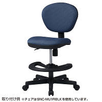 OAチェア用フットレストリング　（直送品）