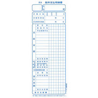 日本法令　給料支払明細書　給与　4-1