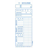 日本法令 給与 4ー3/パートタイマー用給料支払明細書 4-3 1冊