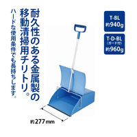 山崎産業 コンドル (ちりとり)ブンチリ T-BL チリトリ 塵取り 屋外　スチール　1個 214-8765