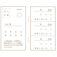 日本法令　駐車場用領収証　契約　7-2