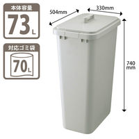 リス 角ペール 73L ゴミ箱 グレー 1個（70Lゴミ袋対応）シンプル ダストボックス  角型ペール かぶせフタ式 幅330×奥行504×高さ740mm