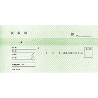 コクヨ 領収証 小切手判ヨコ型 ヨコ書 50組 バックカーボン複写 1冊 ウケ-98