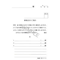 日本法令 庶務 8/書類送付のご案内 8 1冊