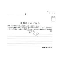 日本法令　書類送付のご案内　庶務　8-1N