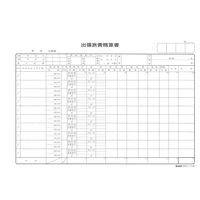 日本法令　出張旅費精算書　販売　6