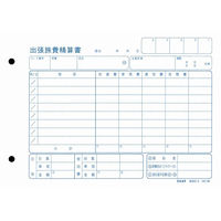 日本法令　出張旅費精算書　販売　6-3