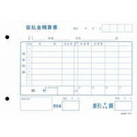 日本法令 販売 7/仮払金精算書 7 1冊