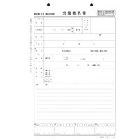 日本法令（HOREI） 労働者名簿 B5 30枚 労基19 1冊