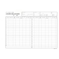 日本法令（HOREI） パートタイマー用出勤簿兼賃金計算簿 B5 50枚 労務5 1冊