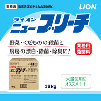 ライオンハイジーン　ニューブリーチ食添　大　18kg　BLNB18M*J