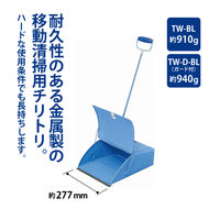 山崎産業 コンドル (ちりとり)ブンチリ TW-BL  チリトリ 塵取り 屋外　スチール1個 370-1123