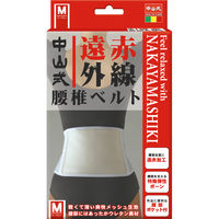 中山式産業 中山式遠赤外線腰椎ベルト M 020056 1個 コルセット 腰痛ベルト