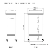 三和製作所　器械卓子（枠無）　3段　S　10640　（直送品）