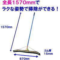 山崎産業　コンドル　ドライワイパー特大90　水切りワイパー　床用　特大　幅870ｍｍ　1本