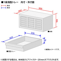 【セール】アスプルンド 木製ユニットキャビネット クリアケース浅型トレー ナチュラル 幅800×奥行395×高さ420mm 1台