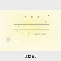 コクヨ 複写領収証 バックカーボン ウケ-67 1冊