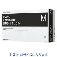 「現場のチカラ」 使いきり天然ゴム手袋 粉あり L 1箱(100枚入) ファーストレイト オリジナル