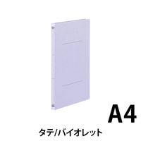 フラットファイル　背補強　A4タテ　3冊　バイオレット　アスクル  オリジナル