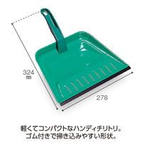 テラモト カラーダストパン　緑 屋内用 ちりとり DP4610001　1セット(20個)