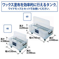 山崎産業 プロテック ワイドコーティングタンク 60 1038-000060-0000 1箱(1個入)（直送品）