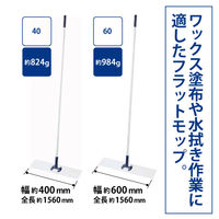 山崎産業 プロテック ワイドモップ 60 C297-060U-MB 1箱(2個入)（直送品）