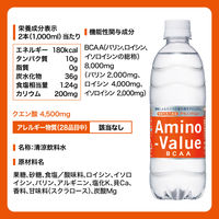 【機能性表示食品（成分評価）】大塚製薬 アミノバリュー 500ml 1箱（24本入）