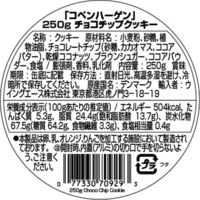 コペンハーゲン　チョコチップクッキー　250g　1個
