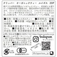 CLIPPER（クリッパー）オーガニックティー ルイボス 1個（20バッグ入）
