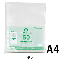 再生透明ポケット（A4）　1セット（150枚：50枚入り×3袋）