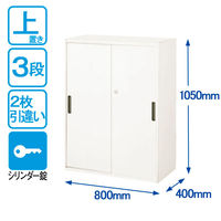 オカムラ スチール収納VILLAGE 引違い（2枚引違い・シリンダー錠） 3段 連結用（上置き） 幅800×奥行400×高さ1050mmホワイト1台（取寄品）